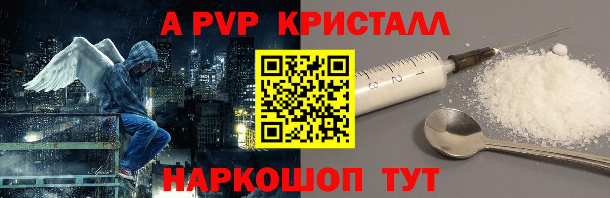 A PVP Crystall Анапа