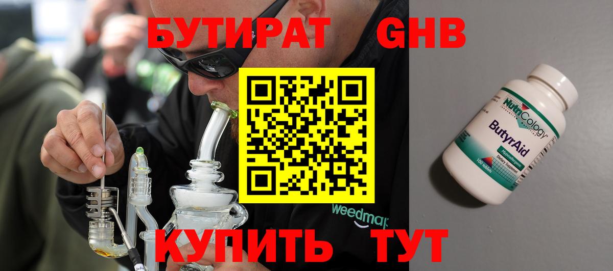 Бутират бутик Анапа