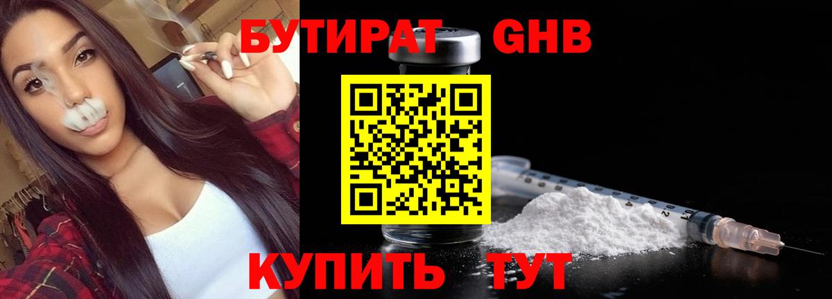 Анапа  БУТИРАТ Butirat  Вход с VPN 