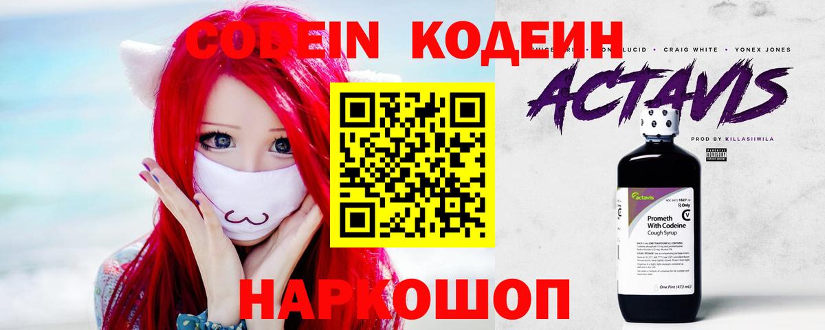 Codein напиток Lean (лин)  Вход с VPN  Кодеиновый сироп Lean напиток Lean (лин)  Анапа 