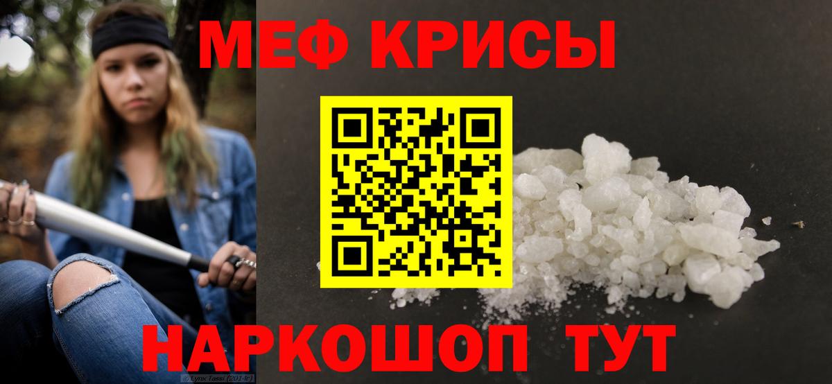 Меф mephedrone  Вход с VPN  МЕФ мука  МЕФ  купить   Анапа 