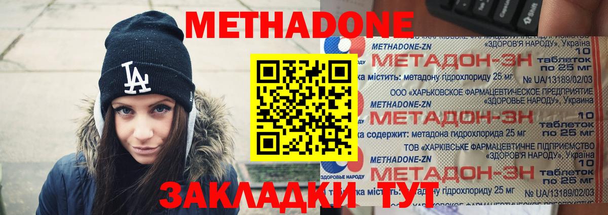 МЕТАДОН кристалл  Вход с VPN  гидра маркетплейс  нарко площадка наркотические препараты  Метадон methadone  Анапа 