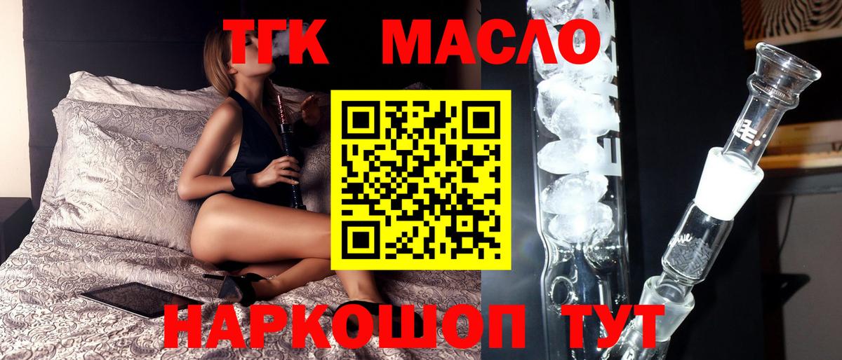 ТГК концентрат Анапа