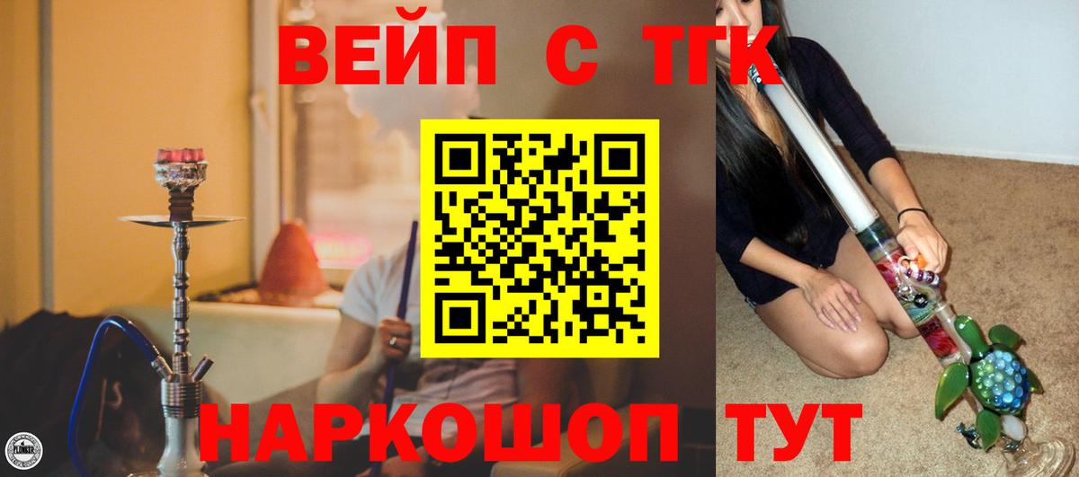 Анапа  Дистиллят ТГК вейп  Вход с VPN  Дистиллят ТГК концентрат 